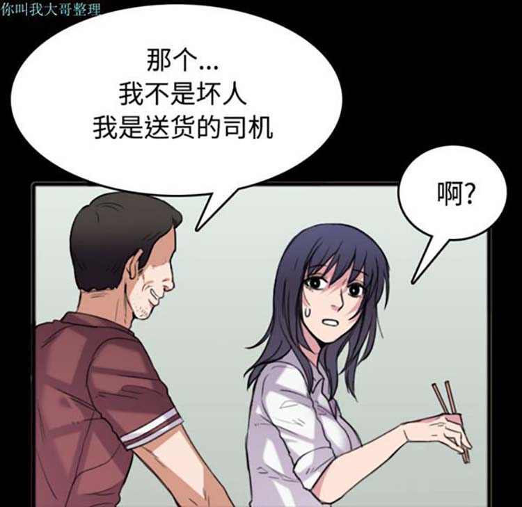 炼狱鬼岛 第26话 第47页