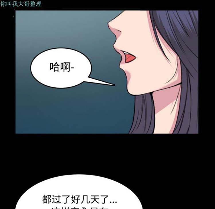 炼狱鬼岛 第26话 第73页