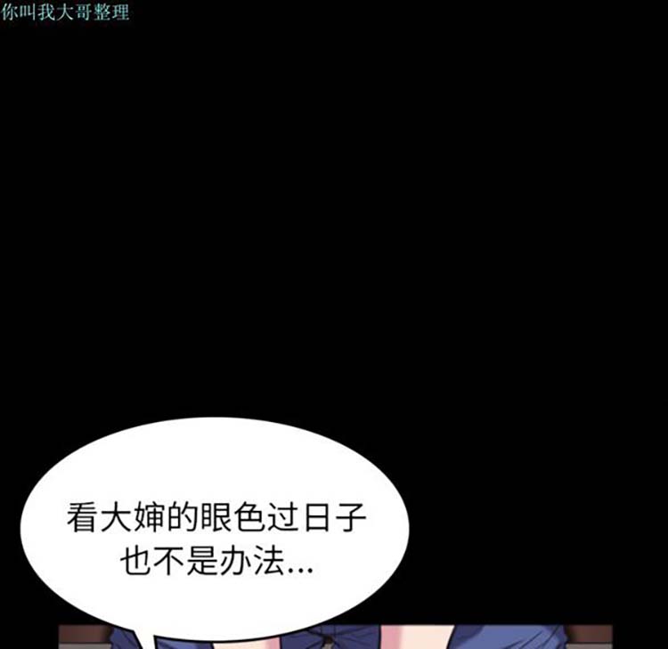 炼狱鬼岛 第26话 第75页