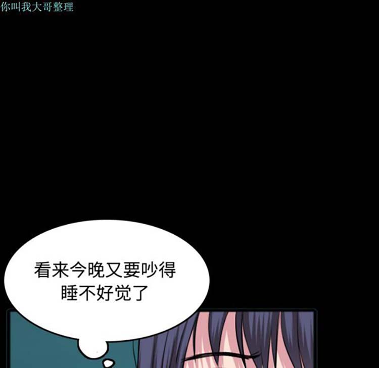 炼狱鬼岛 第26话 第81页