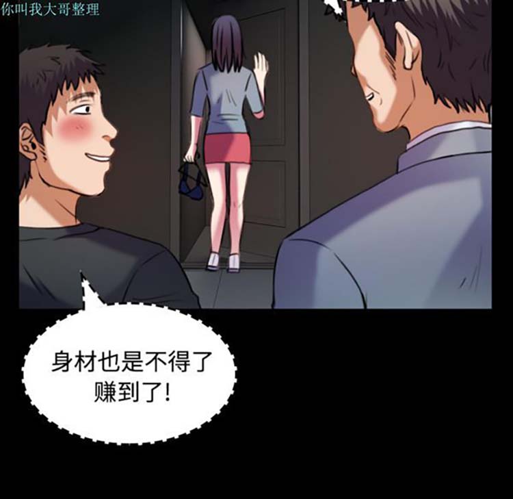 炼狱鬼岛 第29话 第14页