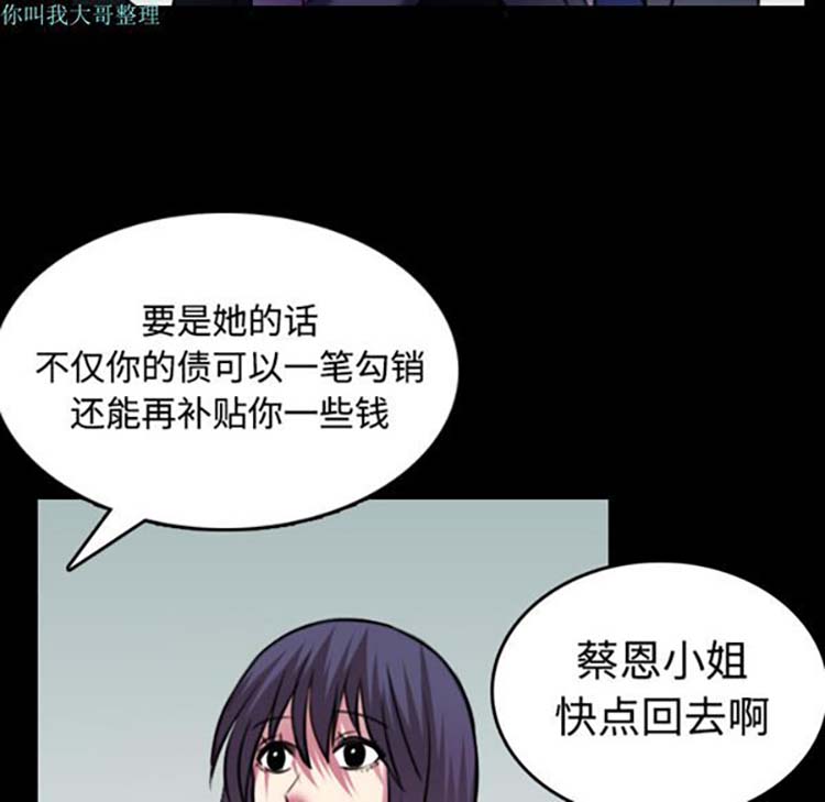 炼狱鬼岛 第29话 第84页