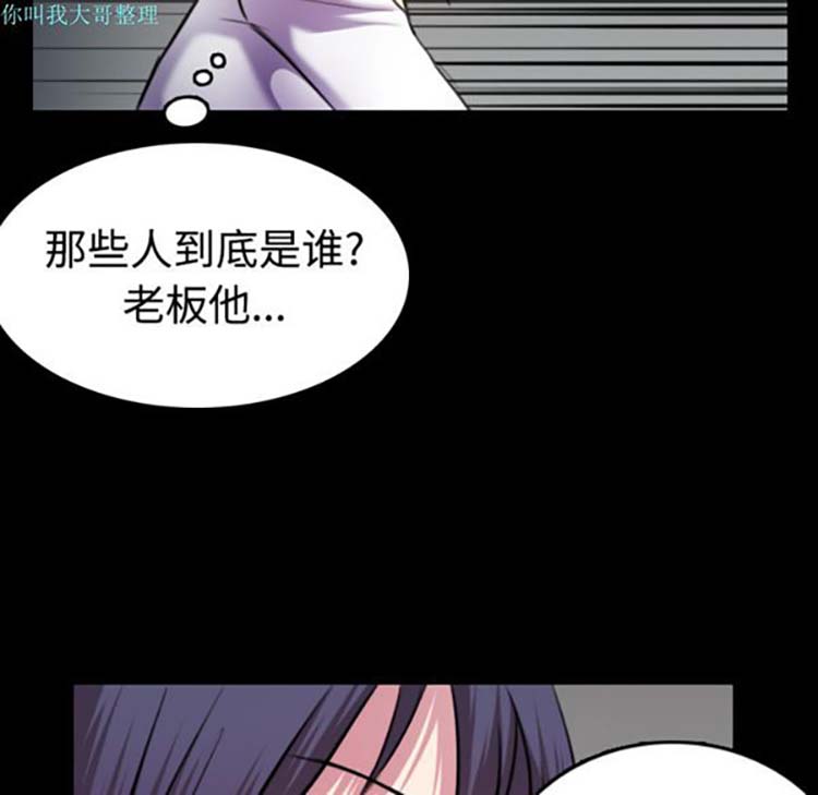 炼狱鬼岛 第29话 第88页
