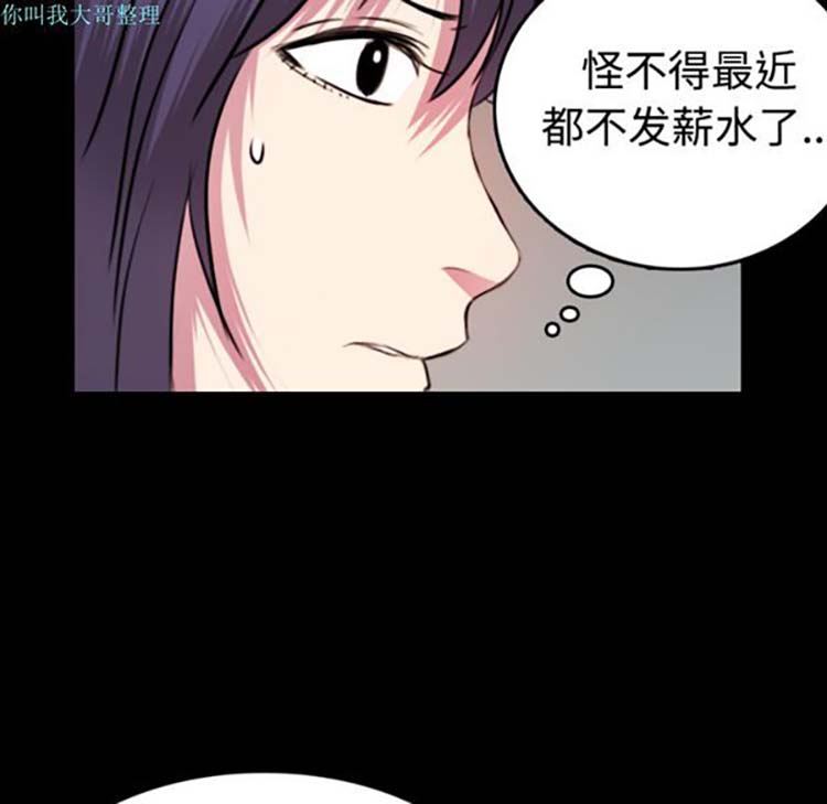 炼狱鬼岛 第29话 第89页