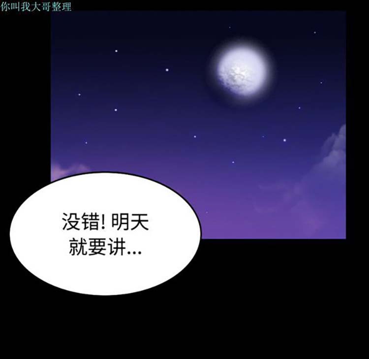 炼狱鬼岛 第29话 第96页