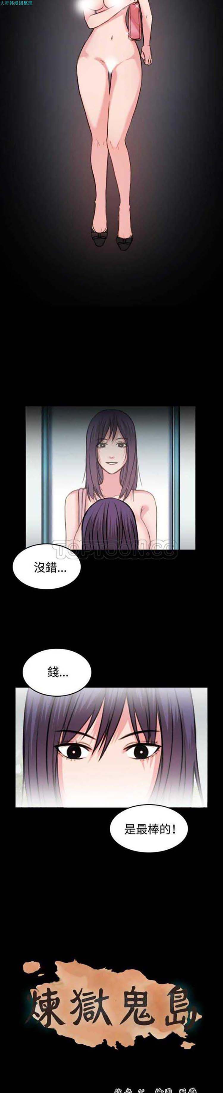 炼狱鬼岛 第32话 第3页