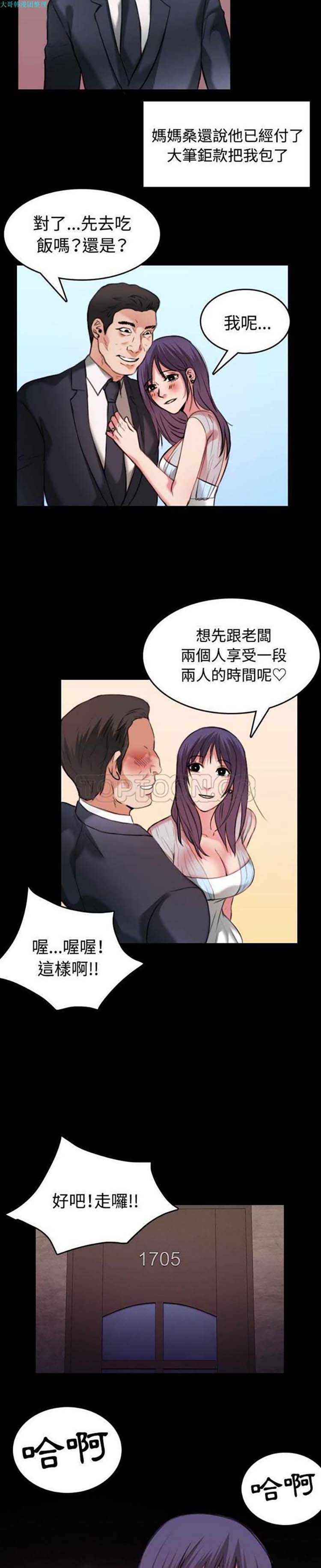 炼狱鬼岛 第32话 第6页