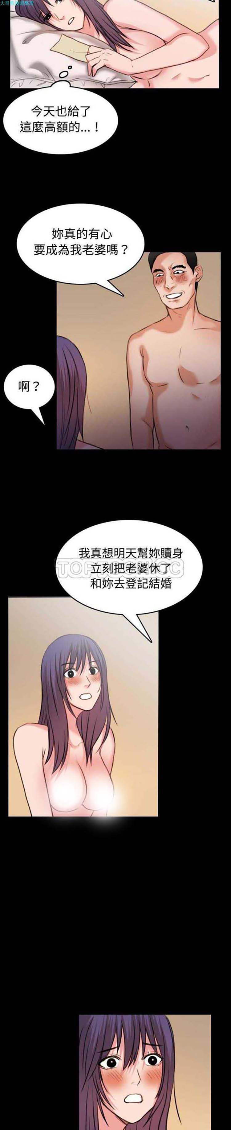 炼狱鬼岛 第32话 第15页
