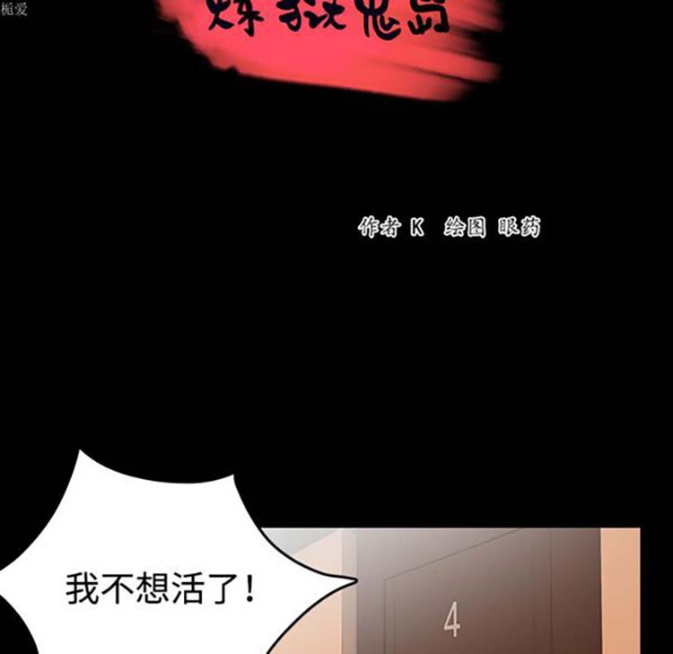 炼狱鬼岛 第33话 第14页