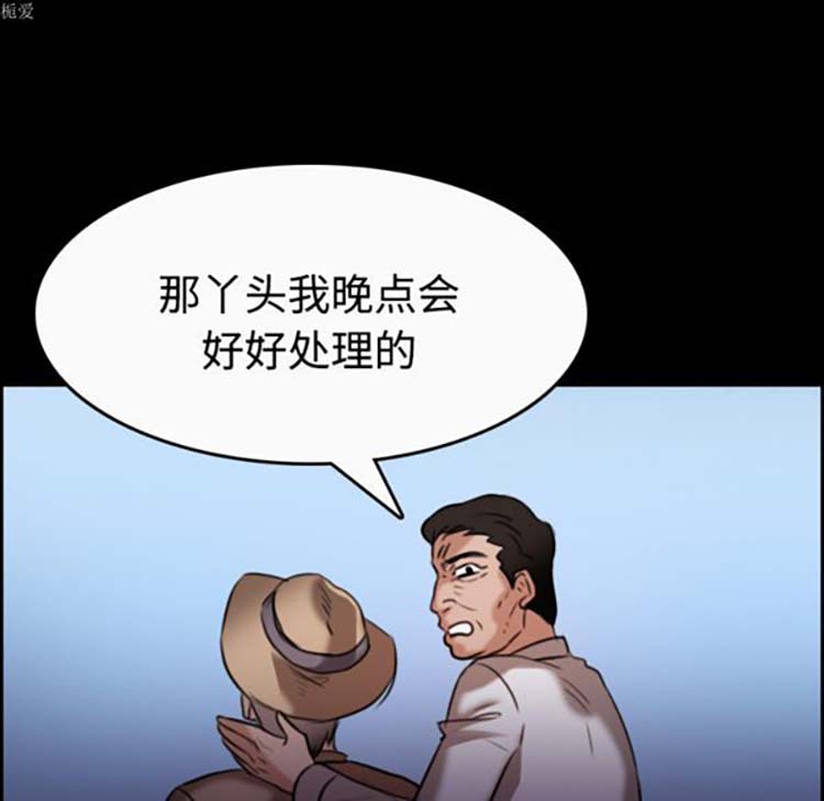 炼狱鬼岛 第33话 第84页