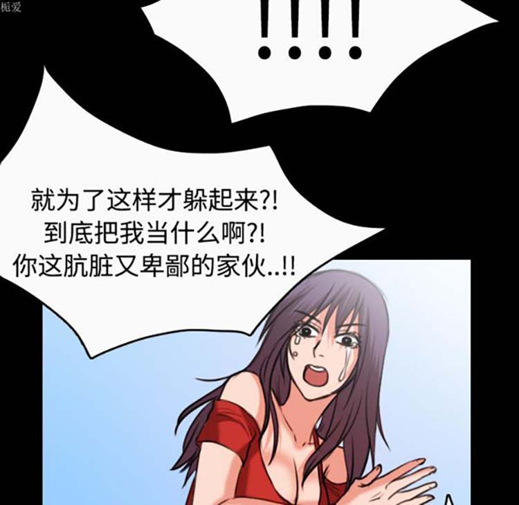 炼狱鬼岛 第33话 第71页