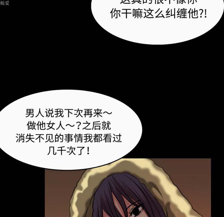 炼狱鬼岛 第33话 第91页