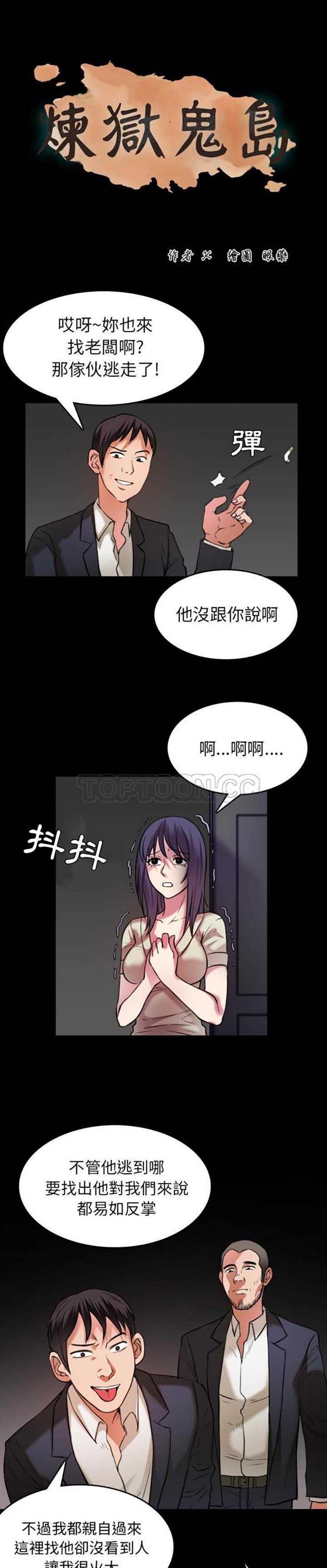 炼狱鬼岛 第30话 第1页