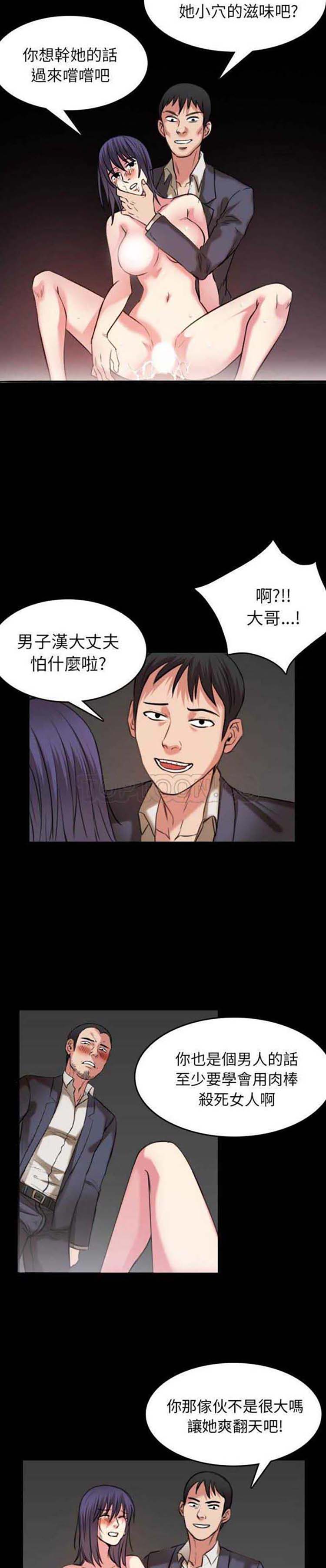 炼狱鬼岛 第30话 第12页