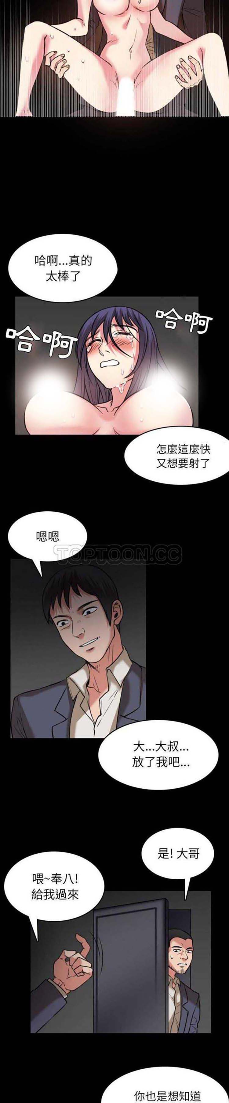 炼狱鬼岛 第30话 第11页