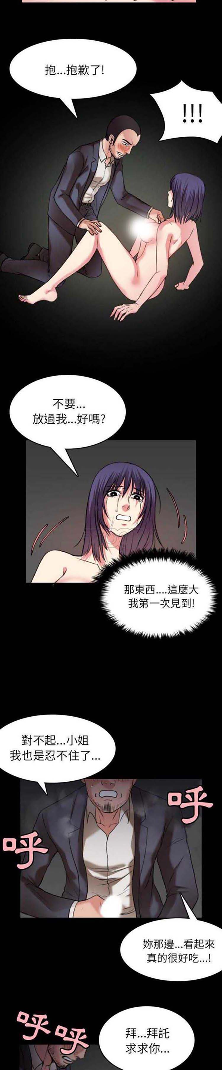 炼狱鬼岛 第30话 第14页