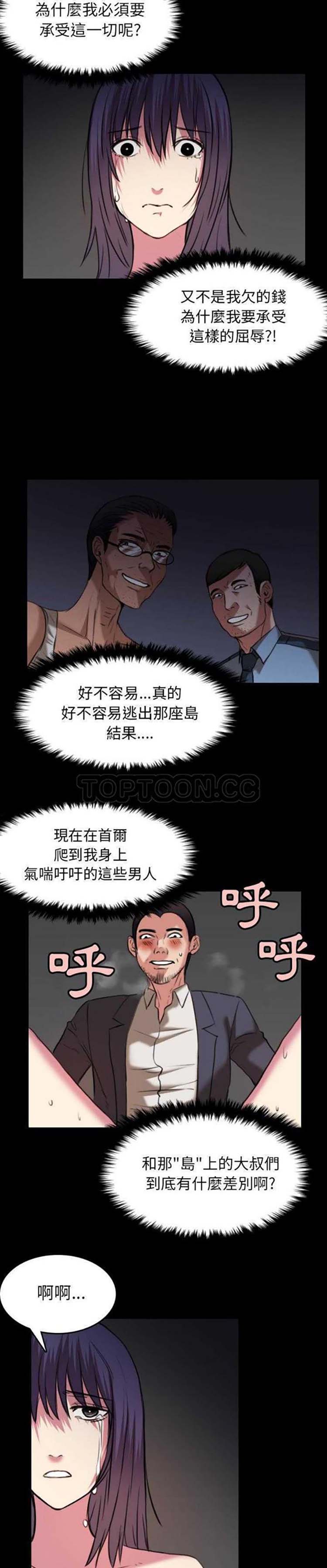 炼狱鬼岛 第30话 第17页