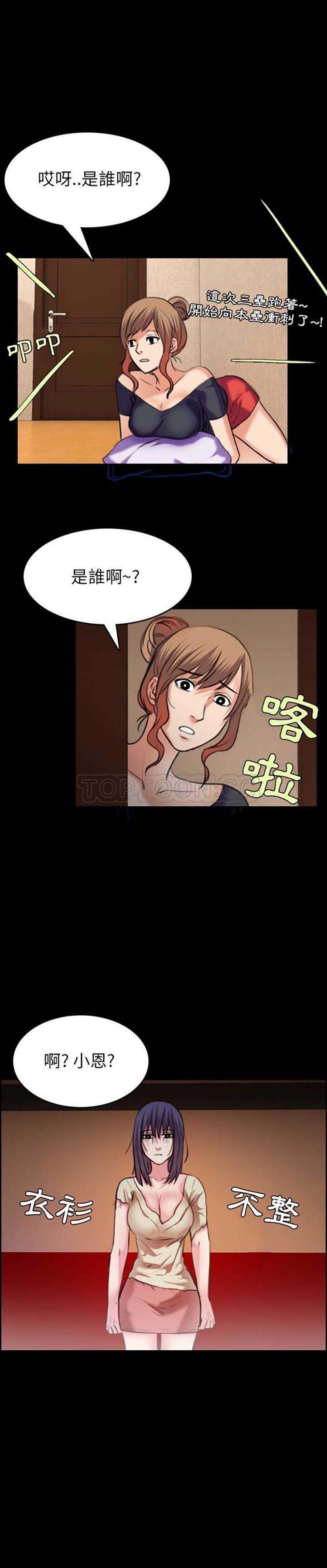 炼狱鬼岛 第30话 第21页