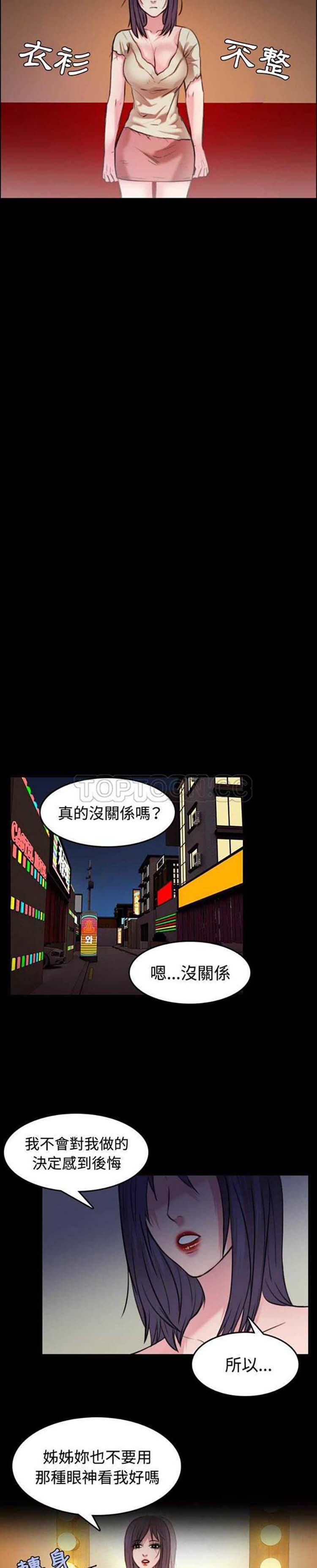 炼狱鬼岛 第31话 第3页