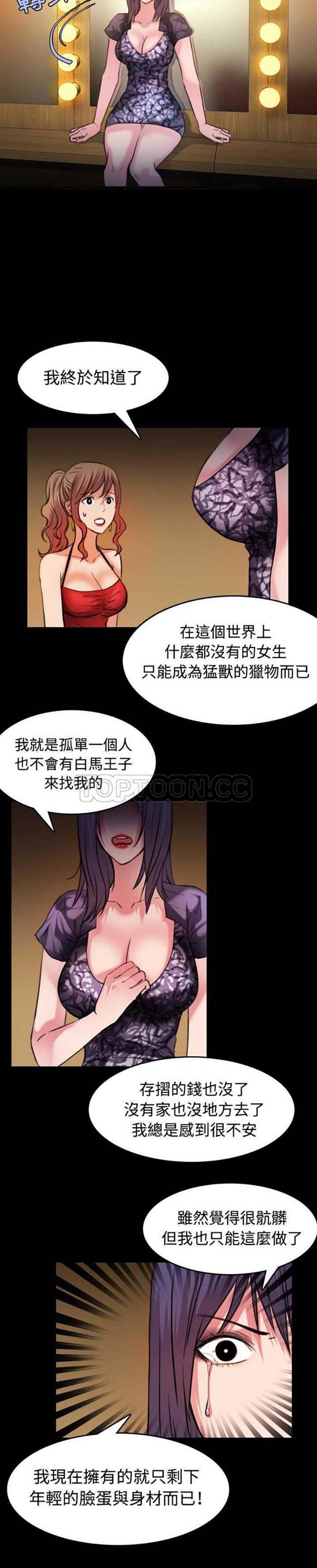 炼狱鬼岛 第31话 第4页