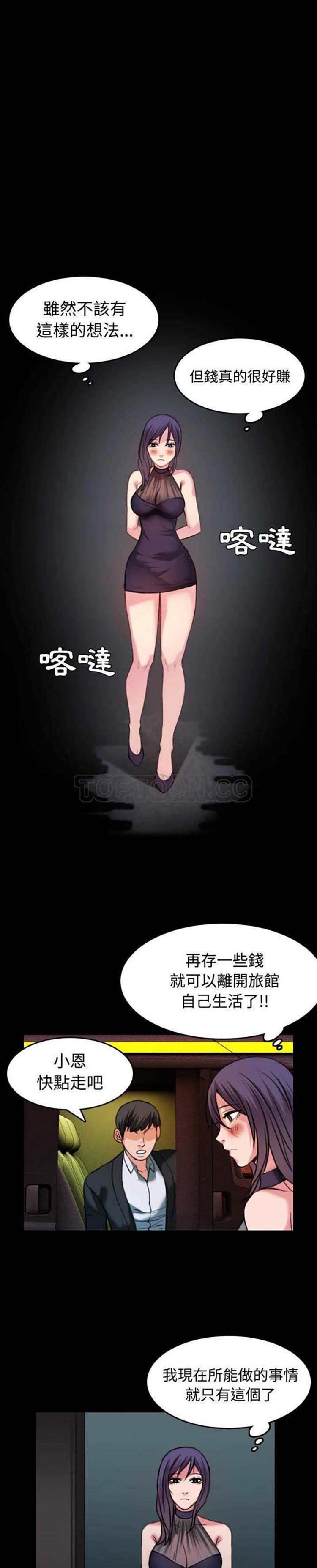 炼狱鬼岛 第31话 第7页