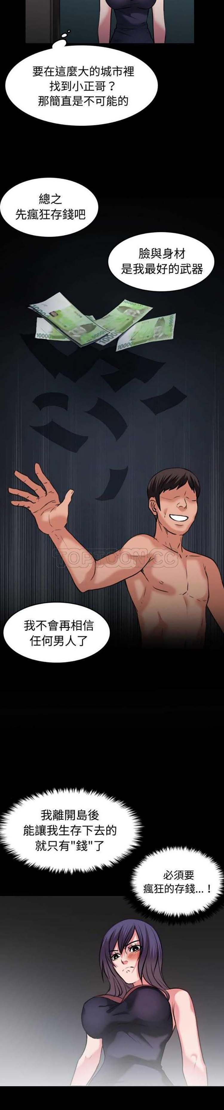 炼狱鬼岛 第31话 第8页