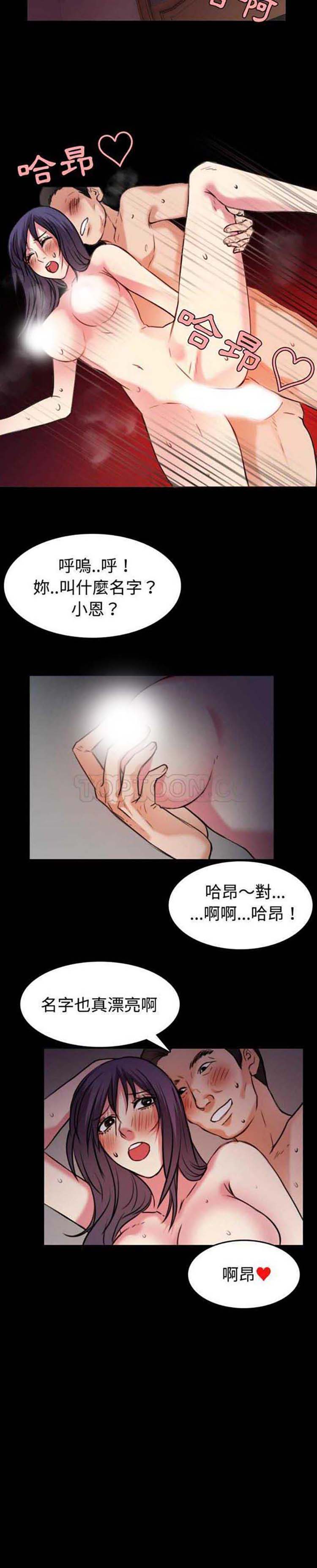 炼狱鬼岛 第31话 第10页
