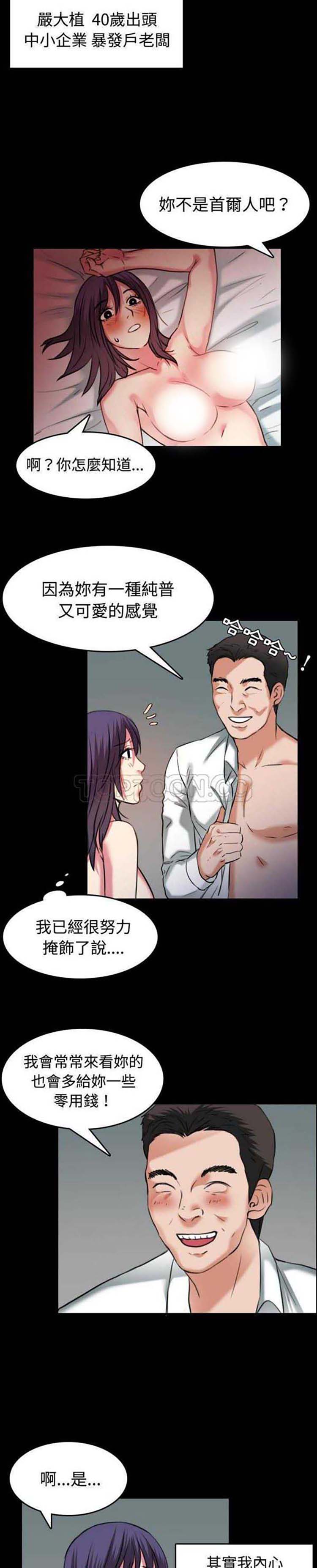 炼狱鬼岛 第31话 第12页