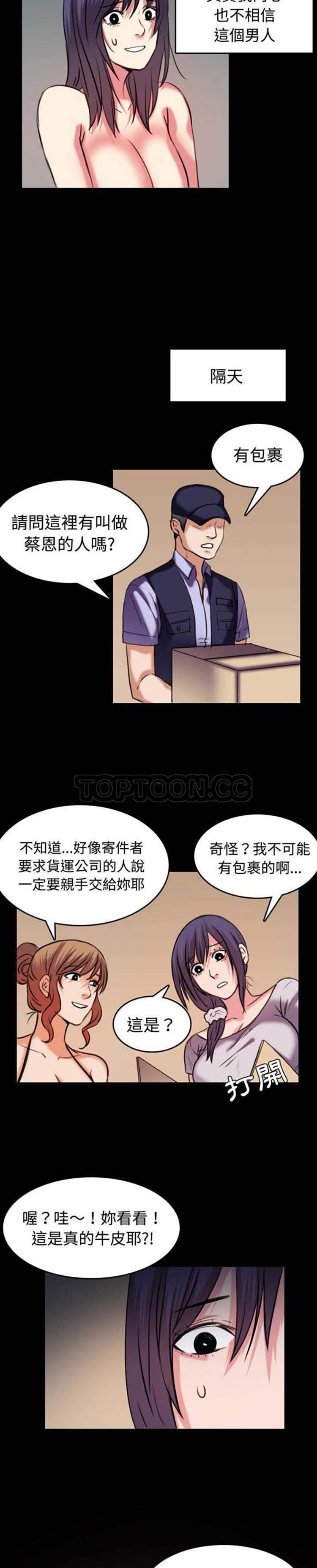 炼狱鬼岛 第31话 第13页