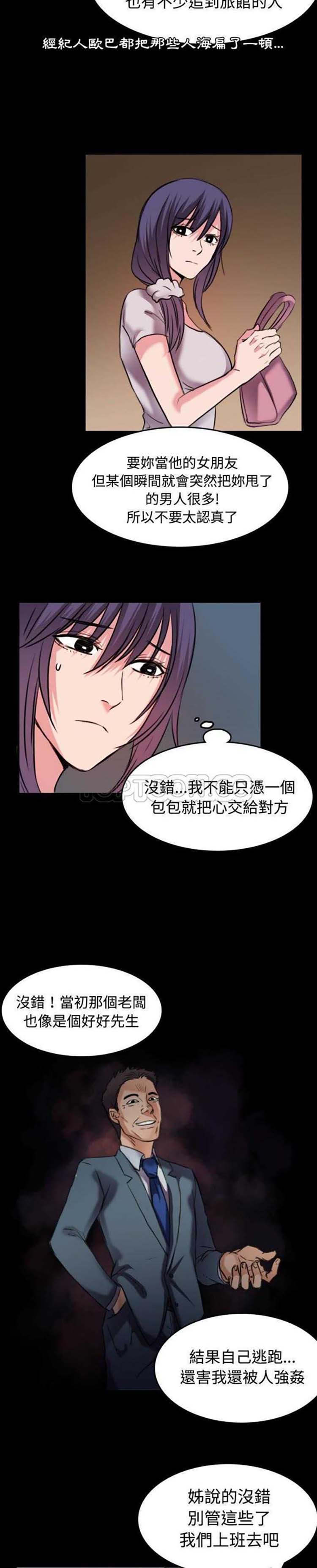 炼狱鬼岛 第31话 第16页