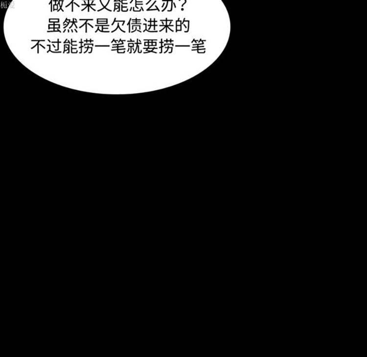 炼狱鬼岛 第34话 第27页