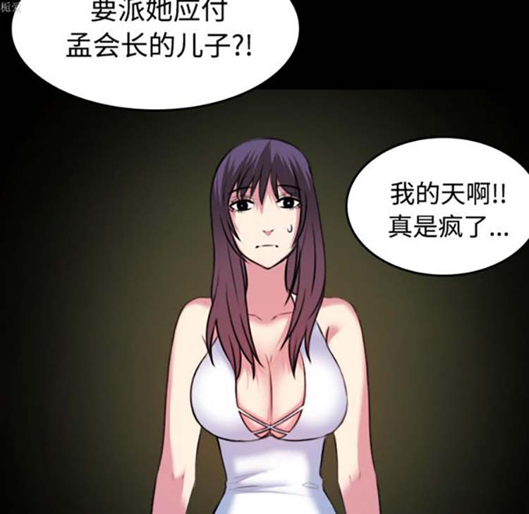 炼狱鬼岛 第34话 第31页