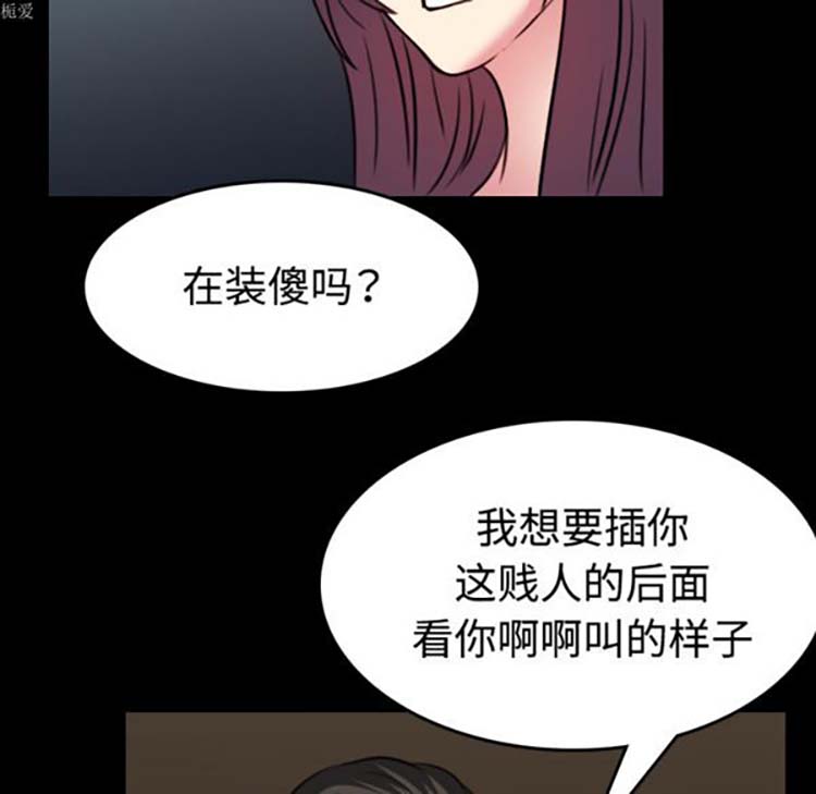炼狱鬼岛 第34话 第73页