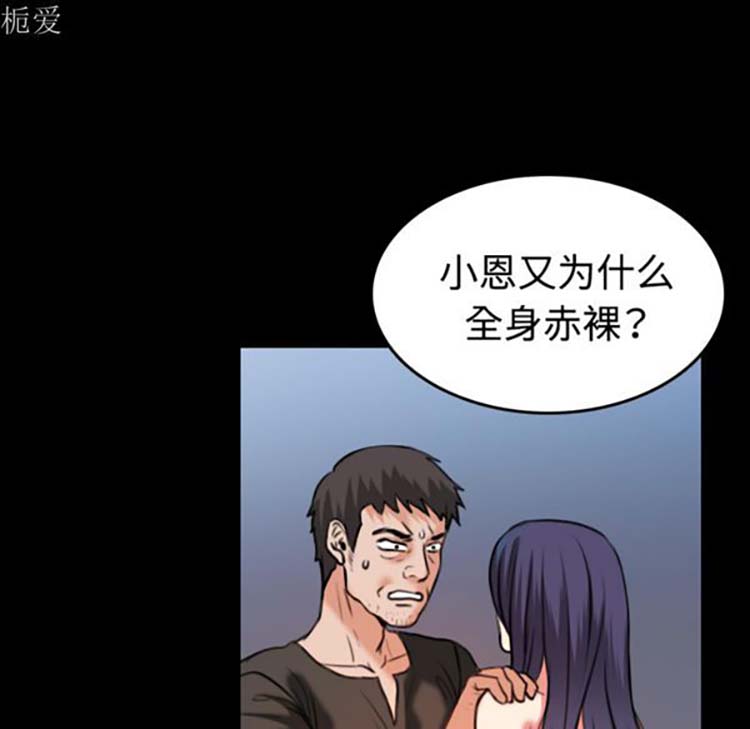 炼狱鬼岛 第37话 第29页