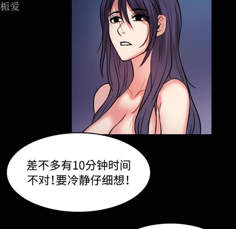 炼狱鬼岛 第37话 第37页