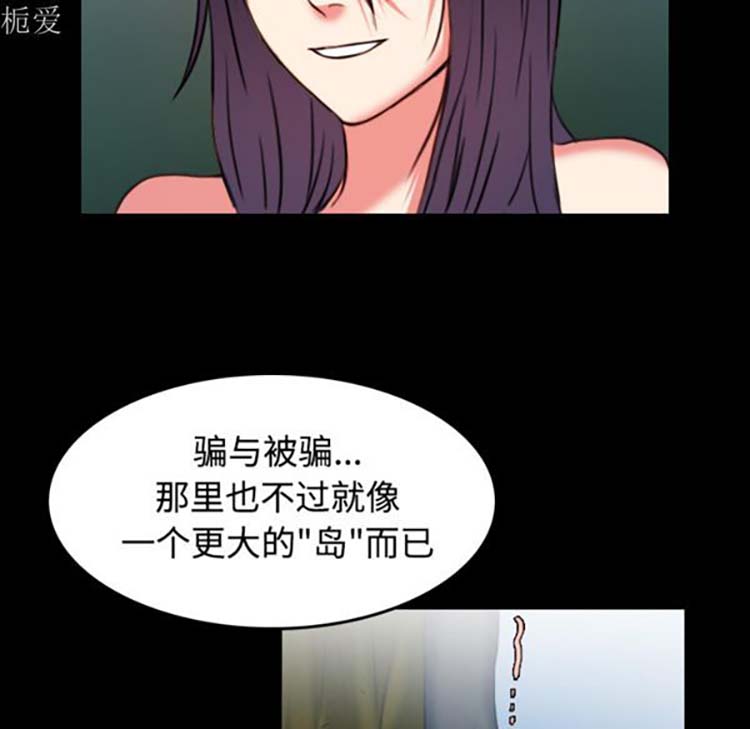 炼狱鬼岛 第37话 第60页