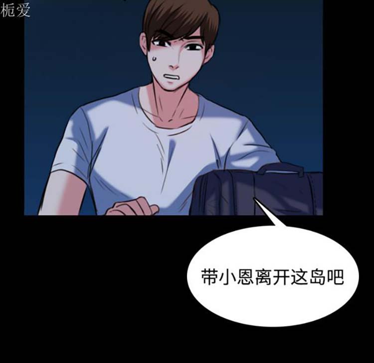 炼狱鬼岛 第37话 第80页