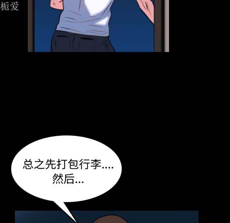 炼狱鬼岛 第37话 第79页