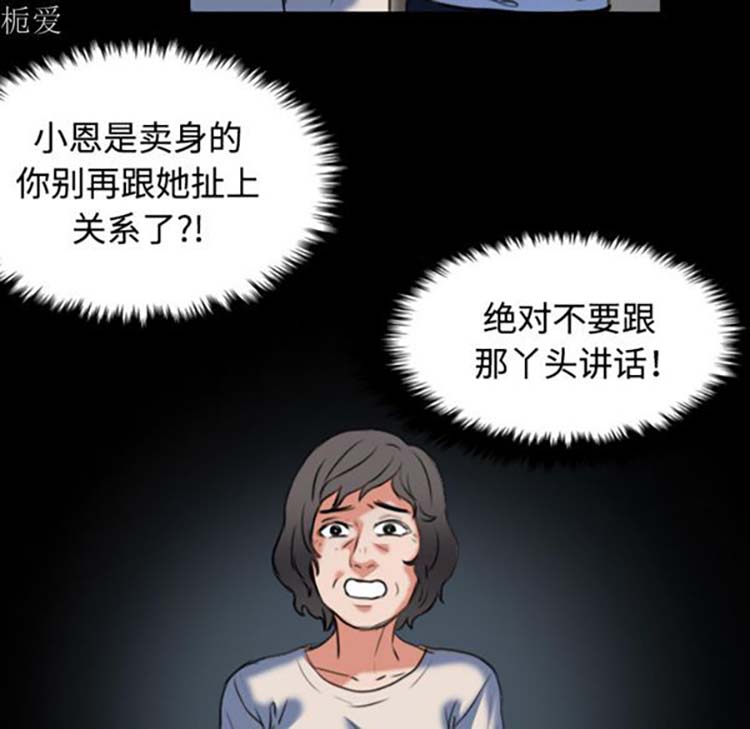 炼狱鬼岛 第37话 第85页