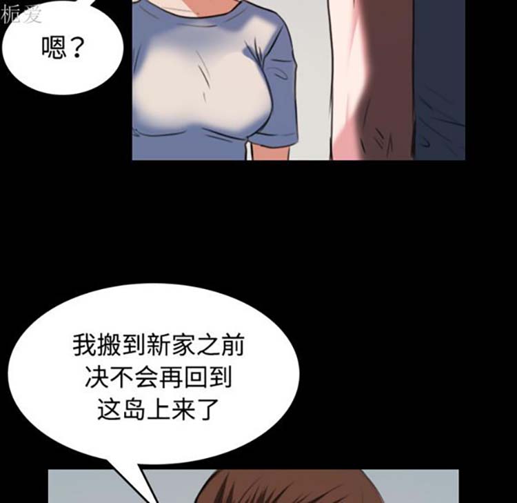 炼狱鬼岛 第37话 第89页