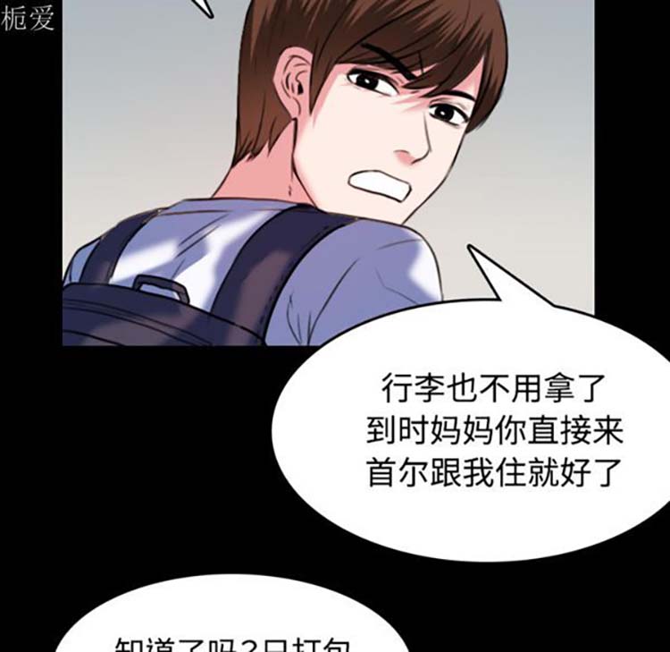 炼狱鬼岛 第37话 第90页