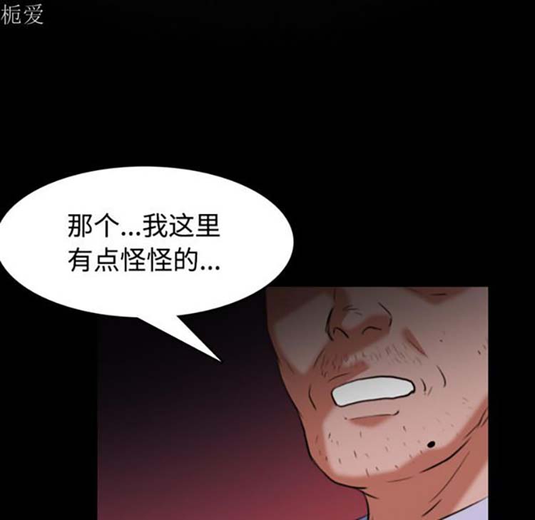 炼狱鬼岛 第37话 第98页