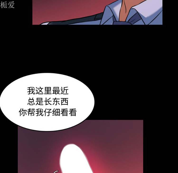 炼狱鬼岛 第37话 第99页