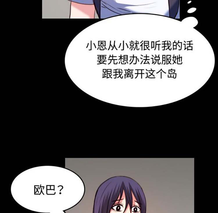 炼狱鬼岛 第38话 第73页