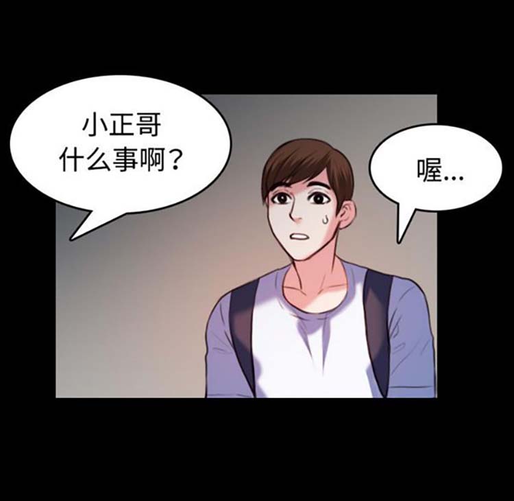 炼狱鬼岛 第38话 第75页