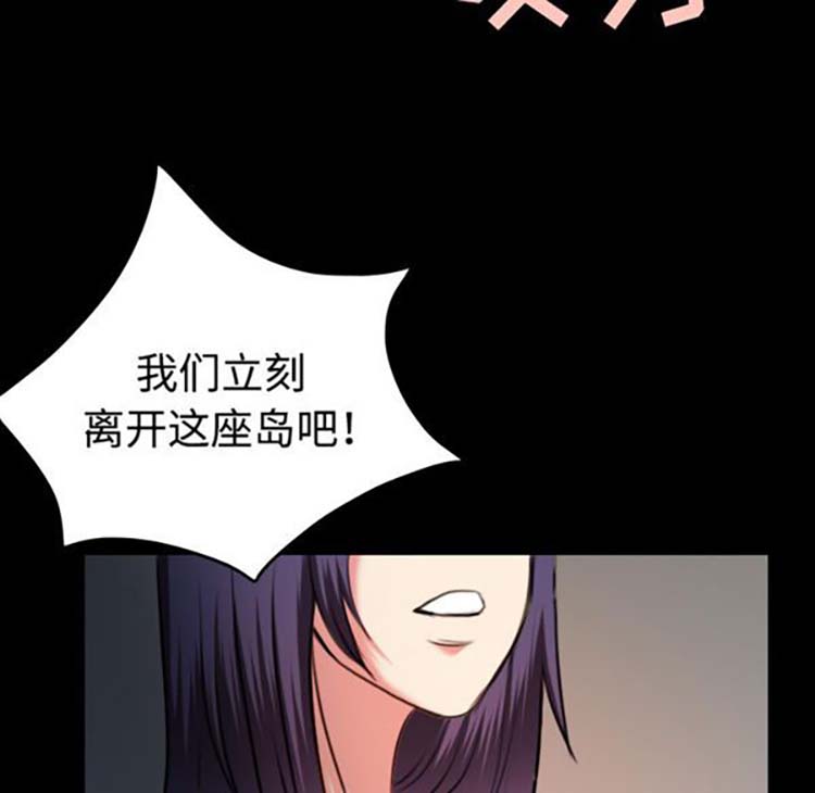 炼狱鬼岛 第38话 第83页