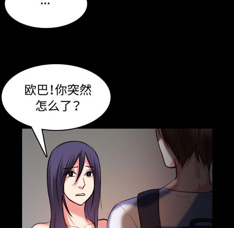 炼狱鬼岛 第38话 第87页