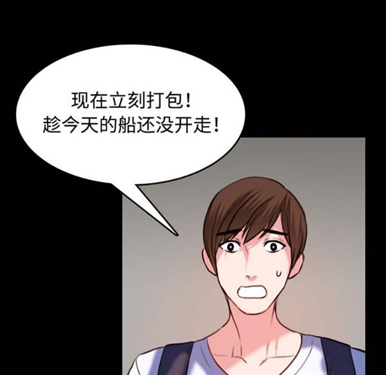 炼狱鬼岛 第38话 第90页