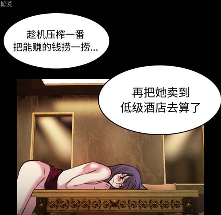 炼狱鬼岛 第35话 第102页