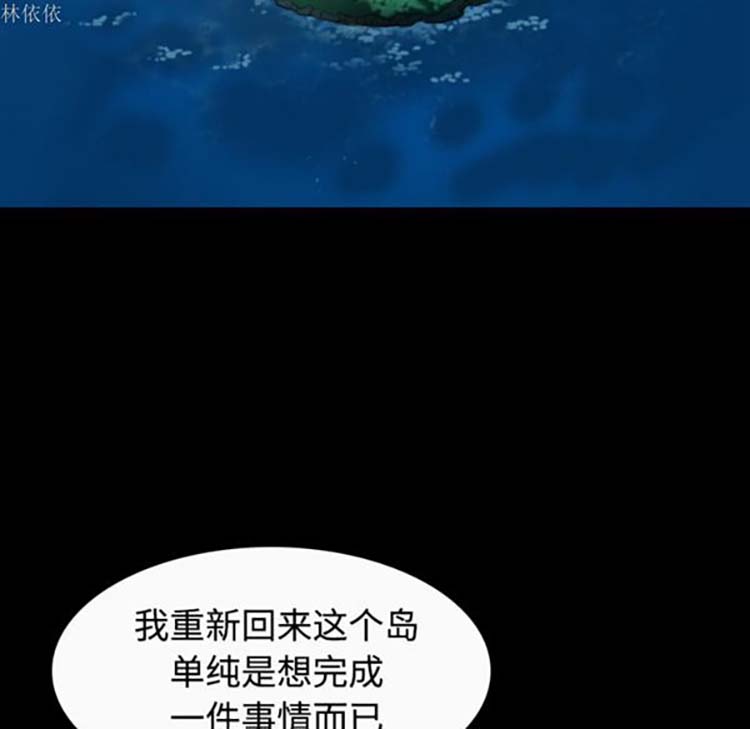 炼狱鬼岛 第36话 第44页